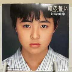 2026年最新】井森美幸の人気アイテム - メルカリ