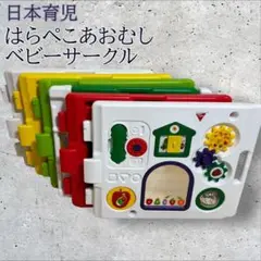 日本育児 はらぺこあおむし ベビーサークル ミュージカルキッズランド 6枚