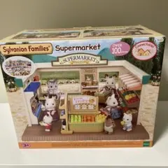 【新品•未開封】シルバニア⭐️ Supermarket Gift Set⭐️ 2025年最新】シルバニアファミリー 森のスーパーマーケットの人気