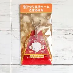 サンリオ当りくじ こぎみゅん アクリルチャーム サンリオキャラクター大賞