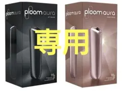 新品未使用 ploomaura プルームオーラ ジェットブラック ローズゴールド