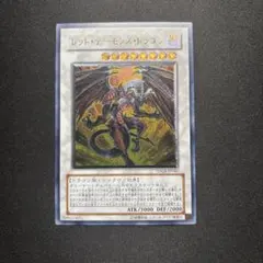2026年最新】レッドデーモンズドラゴン レリーフの人気アイテム - メルカリ