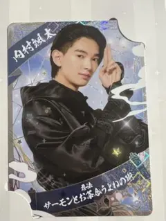 内村颯太　忍コレ　1枚