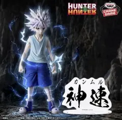 【HUNTER×HUNTER】-キルア- 神速 フィギュアのサムネイル