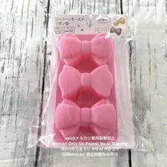 シリコンモールド リボン バレンタイン セリア ガーリー 製菓用品 手作り 映え