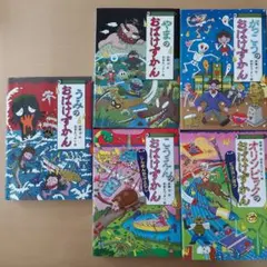 おばけずかん5冊セット
