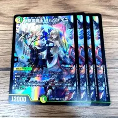 聖霊龍王 メルヴェイユ 4枚 - メルカリ