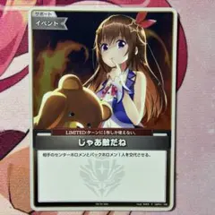 2026年最新】じゃあ敵だねの人気アイテム - メルカリ