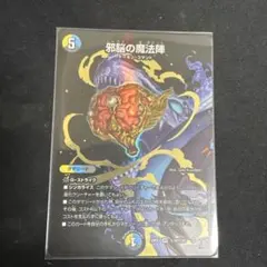 邪脳の魔法陣 シークレット