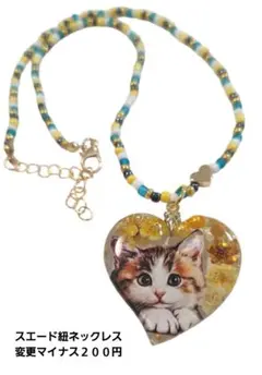 ねこちゃんかわいいハート・ビーズネックレス✨　ねこレジンネックレス