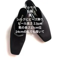 Robert Clergerie シルク ビーズ ミュール 黒のサムネイル