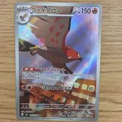 ポケカ ファイアロー AR M3 083/080