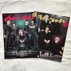 PLAVE anan 2冊 セット