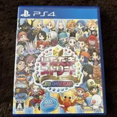 PS4 いただきストリート ドラゴンクエスト＆ファイナルファンタジー 30th…