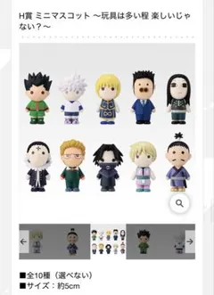 HUNTER × HUNTER 一番くじ H賞