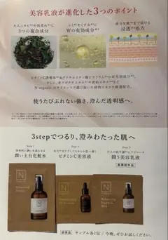 N オーガニック　サンプル