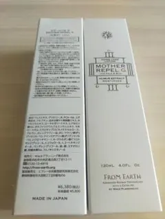 MOTHER REPEL G 120ml マザーリペル 2個セット - メルカリ