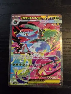 ポケモンカード　メガフシギバナex　SAR