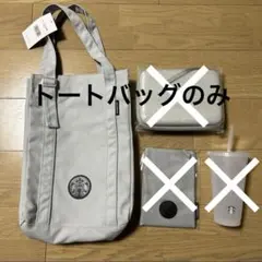 スターバックス 福袋2026トートバッグ