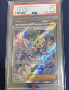 2025年最新】ルチア sr psa9の人気アイテム - メルカリ