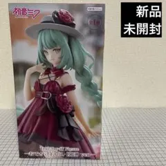 初音ミク　フィギュア　Trio-Tro-iT トリオトライト　おでかけドレス　②