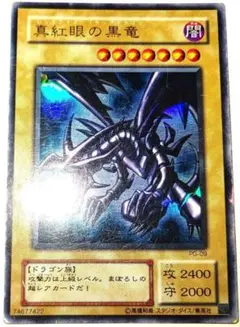 早い者勝ち！　大人気！　遊戯王　真紅眼の黒竜　PG-09　ウルトラレア