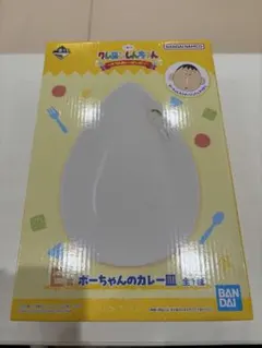 Ｅ賞　ボーちゃんのカレー皿