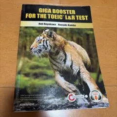 GIGA BOOSTER FOR THE TOEIC L&R TEST有