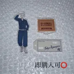 東京リベンジャーズ 東リべ 三ツ谷隆 アクリルスタンド アクスタ