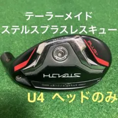 2025年最新】ステルス ユーティリティ 4の人気アイテム - メルカリ