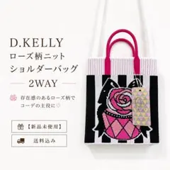 【新品未使用】D.KELLY ローズ柄ショルダーバッグ 2WAY マチ付き