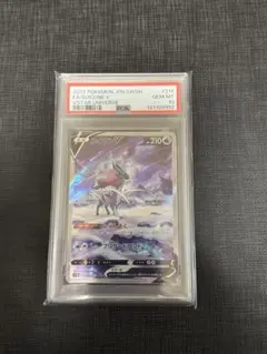 【PSA10】スイクンV SAR S12a VSTARユニバース 215/172