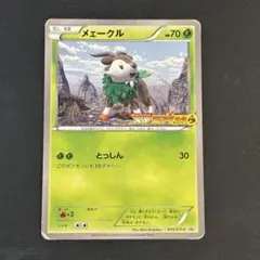 ポケモンカード　メェークル　とっしん　011/XY-P PROMOのサムネイル