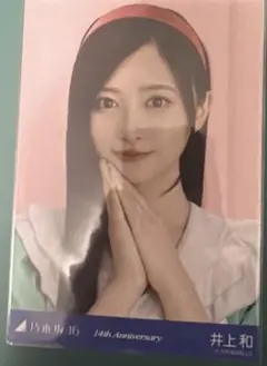 乃木坂46 井上和 生写真 14th anniversary 3種 コンプ - メルカリ