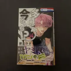 多聞くん今どっち!? 63〜74話＋SP （64話除く） - メルカリ