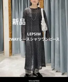 LEPSIM レプシィム　ワンピース 2WAYレースシャツワンピース　黒