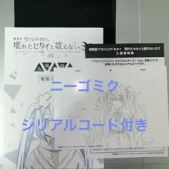 【まとめて購入可】プロセカ 映画 入場特典 2週目 ニーゴミク シリアルコード付
