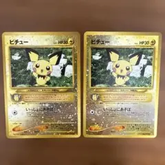 ピチュー LV.4 ポケモンカード 旧裏面 2枚セット