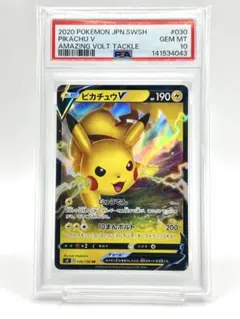 【PSA10】ピカチュウV RR