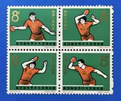 海外切手中国未使用3セット 2025年最新】Yahoo!オークション -旧中国切手の中古品・新品・未