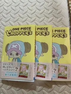 ONE PIECE ファンレター チョッパーズ 4冊セット - メルカリ