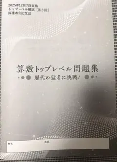 2026年最新】早稲田アカデミー 小4の人気アイテム - メルカリ