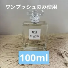CHANEL NO.5 ロー オードゥトワレット　100ml フレグランス