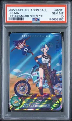 PSA10 ブルマ UGM4-GCP1 スーパードラゴンボールヒーローズ