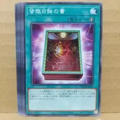 【皆既日蝕の書】【DBTM-JP041】【ノーマル6枚】