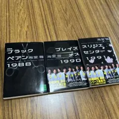 ブラックペアン1988