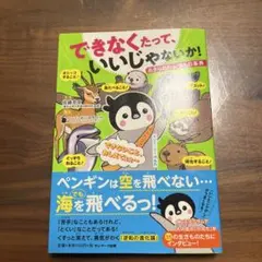 できなくたって、いいじゃないか! あきらめたいきもの事典