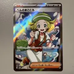 2026年最新】ベルのまごころ srの人気アイテム - メルカリ