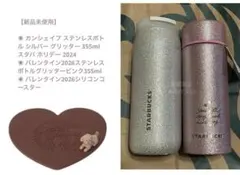スタバ ステンレスボトル コースター 2024 2026 グリッター 3点