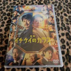 映画 イチケイのカラス DVD